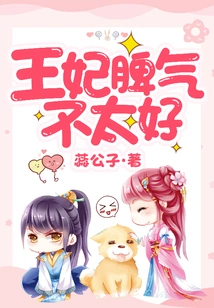 The Princess Has a Bad Temper