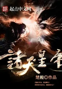 Star Emperors of the Heavens