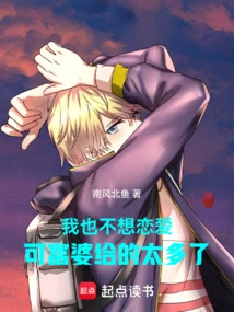 I Don't Want to Fall in Love Either, but the Rich Woman Gives Me Too Much