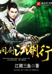 Asking the Sword Jianghu Tour