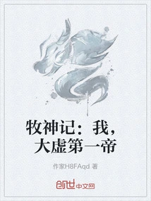 Mu Shen Ji: I, the First Emperor of Daxu