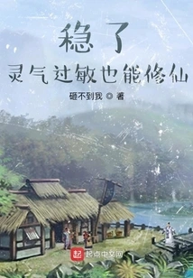 If You Are Stable, You Can Cultivate Immortality Even If You Are Allergic to Spiritual Energy