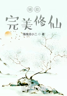 Assist in Perfect Cultivation of Immortality