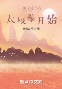 Cultivation of Immortality Begins with Tai Chi