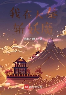 I Killed Demons in Da Qin