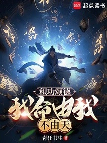 Accumulate Merit and Praise, My Fate is up to Me and Not up to God