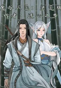 Ghost Valley and Eight Wastelands: the Reincarnation of the Sword Immortal