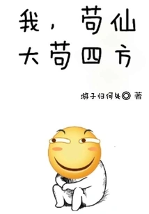 I, Gou Xian, Da Gou Sifang