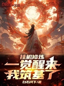 I Idled to Practice, and When I Woke Up, I Built a Foundation