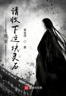 Fellow Taoist, Please Accept This Spiritual Stone