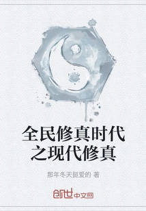 Modern Cultivation in the Era of National Cultivation