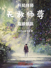 At the Beginning, You Will Learn from the Invincible Master and Win Directly