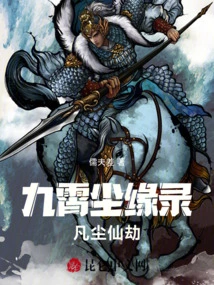 Jiuxiao Chen Yuan Lu: Mortal Immortal Tribulation