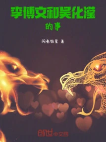 The Matter of Li Bowen and Wu Huaying