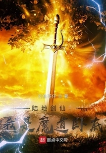 Land Sword Immortal: I Am an Undercover Agent of the Devil