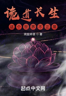 Sheidao Changsheng: This World is Not Normal