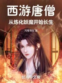 Journey to the West Tang Monk: Immortality Begins by Refining Demons