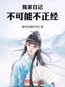 My Diary Cannot Be Serious