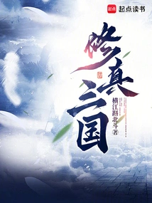 Cultivation of the Three Kingdoms