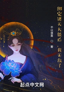 After Binding the Power of the Heavens, I Am Invincible