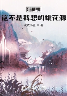 Xiu Xian: This is Not the Peach Blossom Land I Thought Of