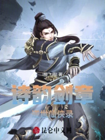 Poetry and Sword Chapter: Record of the Immortal Hero Who Defies the World