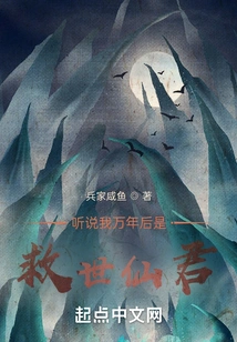 I Heard That I Will Be the Savior of the World Ten Thousand Years from Now