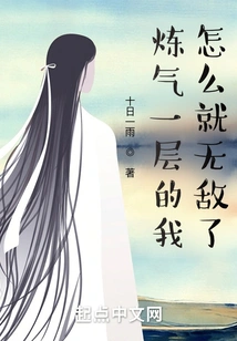 How Come I Am Invincible When I Am at the First Level of Qi Refining?