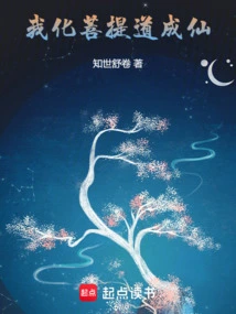 I Transform into the Bodhi Path and Become an Immortal