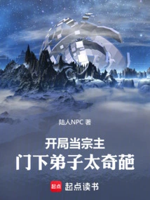 Start as the Sect Leader: Your Disciples Are so Weird!