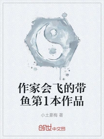 The First Work of the Writer Flying Hairtail