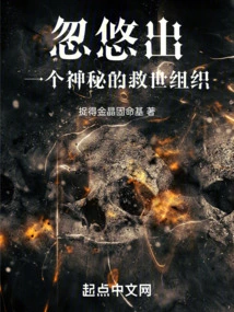 A Mysterious Salvation Organization Was Deceived