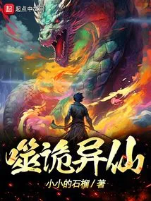 Eat the Strange Fairy