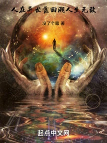 People in Another World Can Look Back and Become Immortals