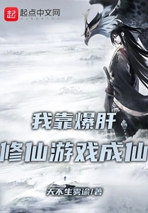 I Became an Immortal by Relying on the Liver-blasting Immortality Game