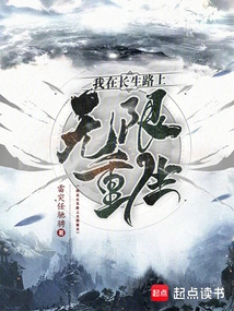 I Am Reborn Endlessly on the Road to Immortality