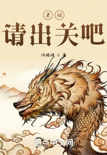 Ancestor, Please Come Out of Seclusion