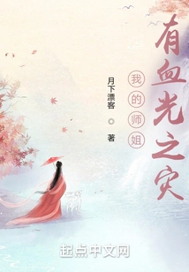 My Senior Sister Suffered a Bloody Disaster