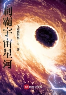 Dominate the Universe and Galaxy