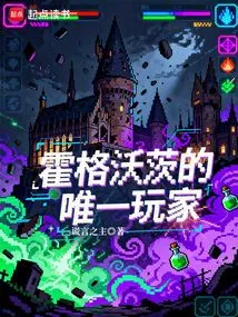 Hogwarts Only Player