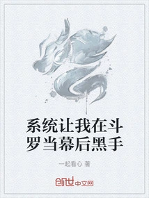 The System Made Me the Mastermind Behind Douluo