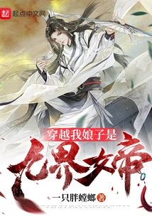 Time Travel: My Wife is the Empress of the Nine Realms