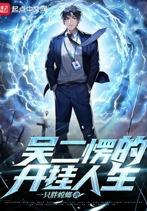 Wu Er's Cheating Life