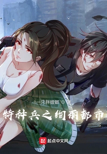 The Splendid City of Special Forces