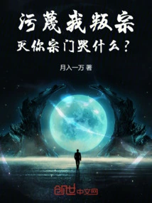 Why Are You Crying If You Accuse Me of Being a Traitor and Destroy Your Sect?