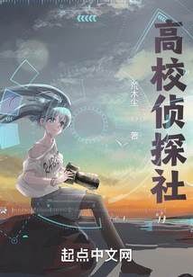 College Detective Agency