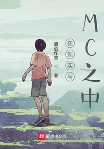 Between Reality and Mc