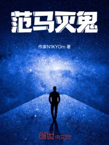 Fan Ma Destroys Ghosts