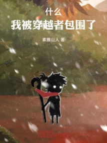 What, I'm Surrounded by Time-travelers!