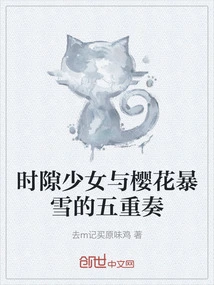 Time Lap Girls and Sakura Blizzard Quintet